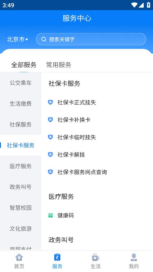 酒泉一卡通應用程序
