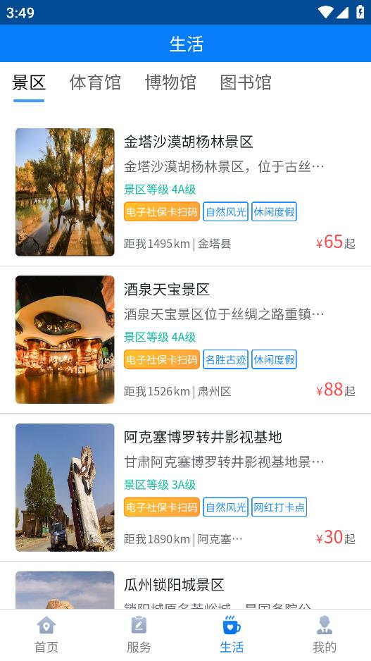酒泉一卡通應用程序