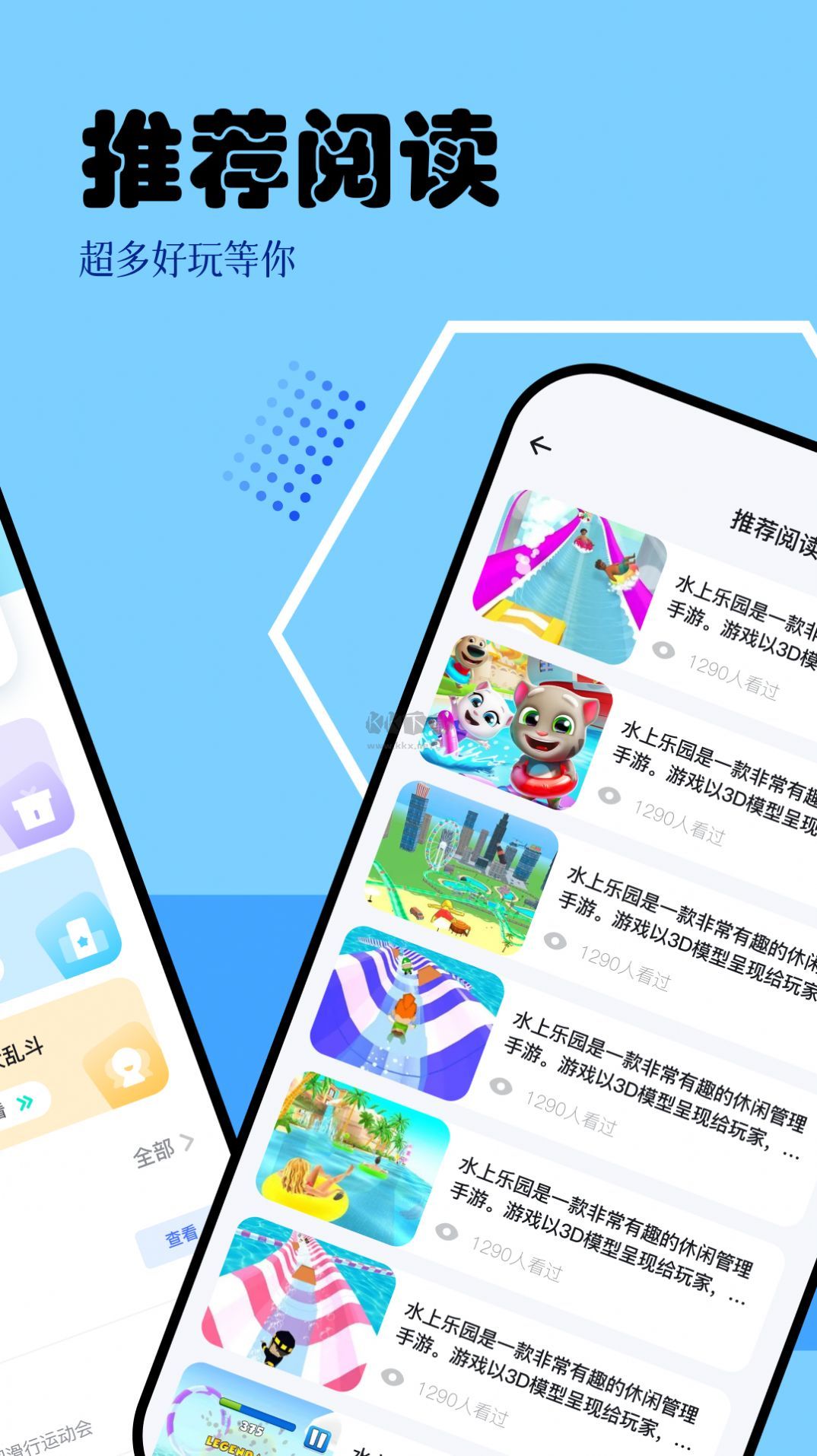 快玩盒子2024版 v1.1 官方版