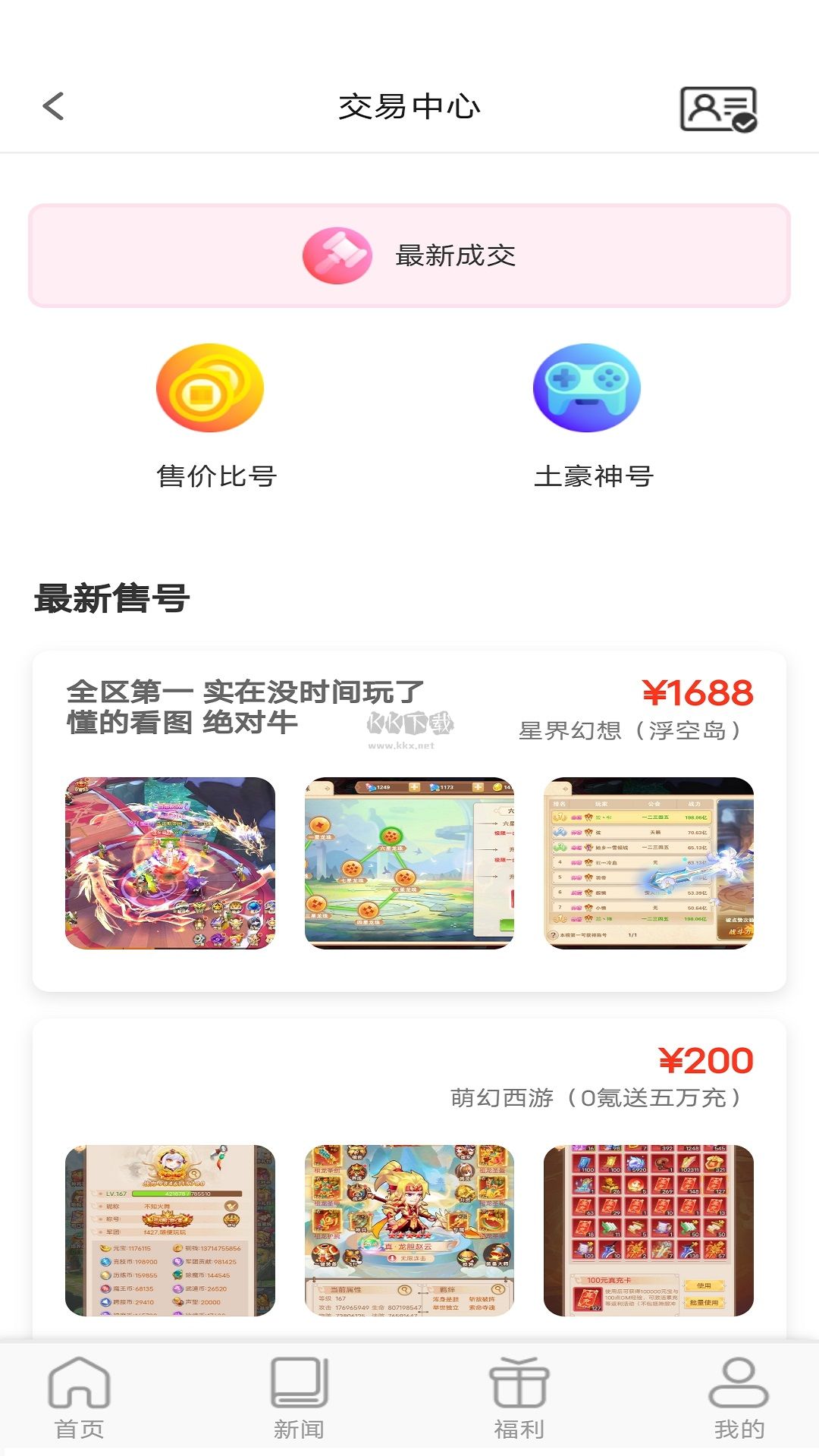 樂丸游戲app官網版 v1.2.2 最新版