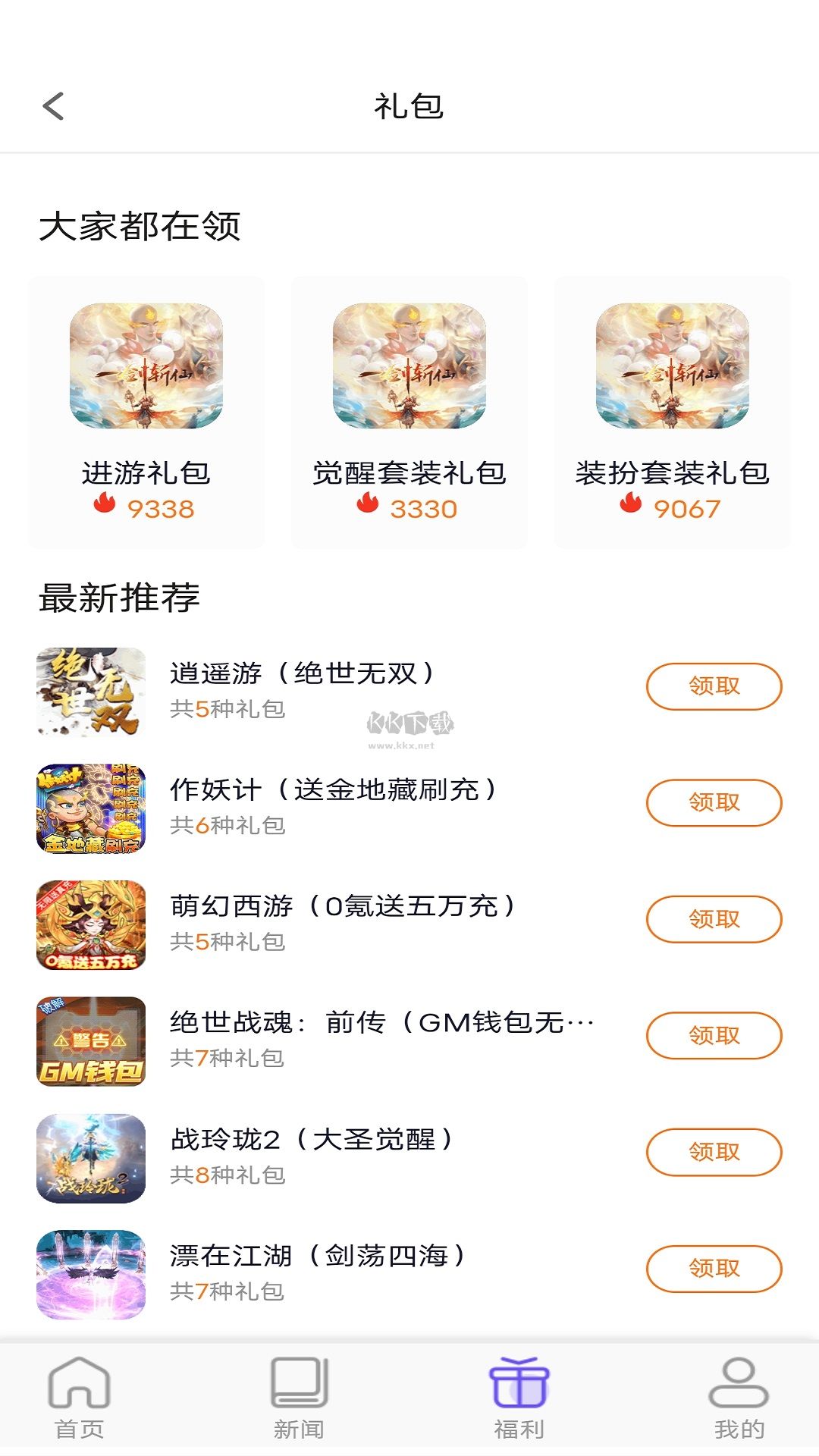 樂丸游戲app官網版 v1.2.2 最新版