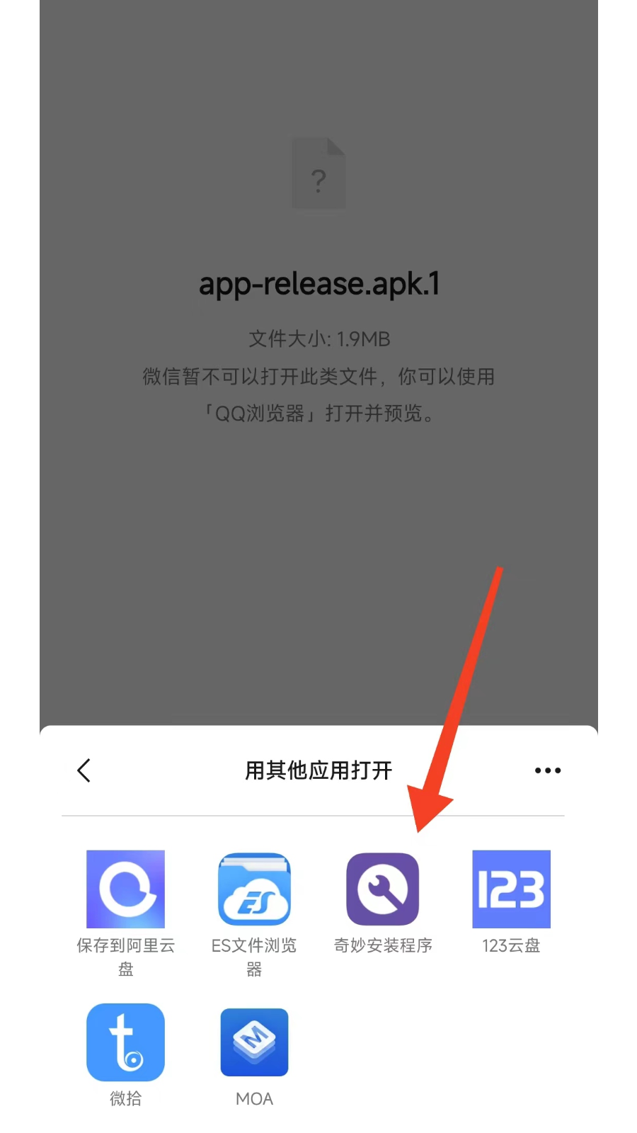 奇妙安裝程序官方版