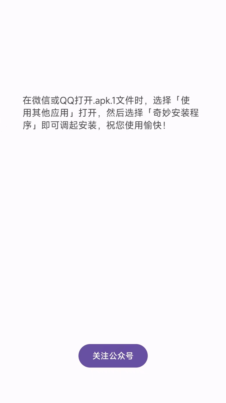 奇妙安裝程序官方版