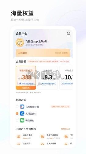 飛貓網(wǎng)盤APP 安卓版 v3.01.29 最新版