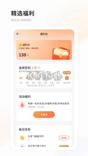 飛貓網(wǎng)盤APP 安卓版 v3.01.29 最新版
