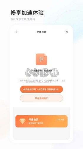 飛貓網(wǎng)盤APP 安卓版 v3.01.29 最新版