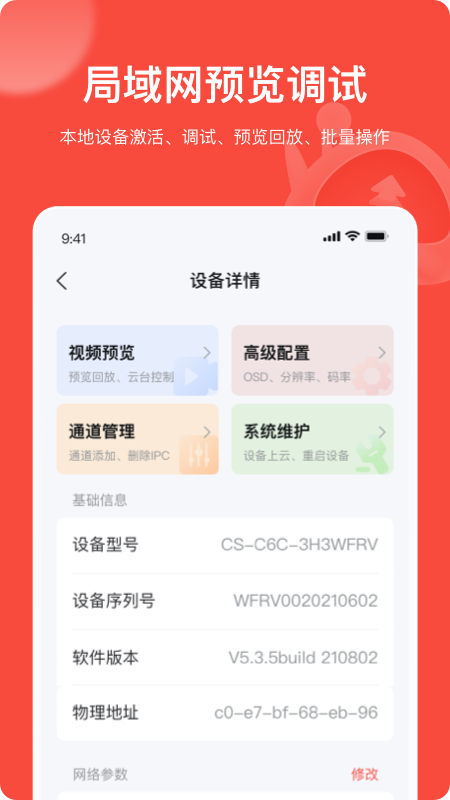 海康互聯(lián)Pro正版版