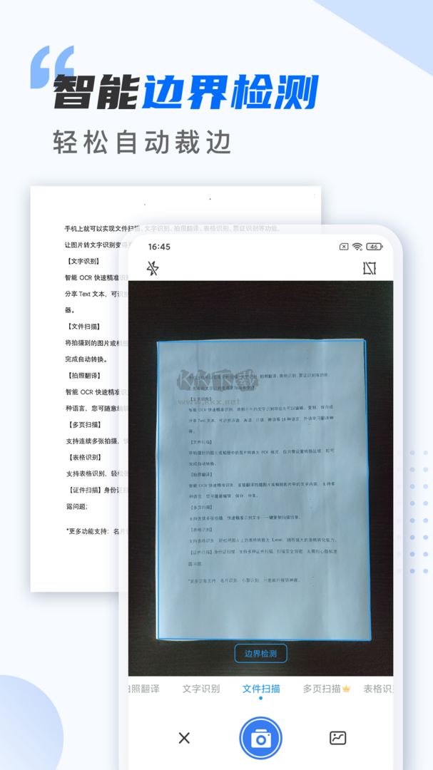 掃描儀萬能王安卓版 v2.0.6 最新版 2024