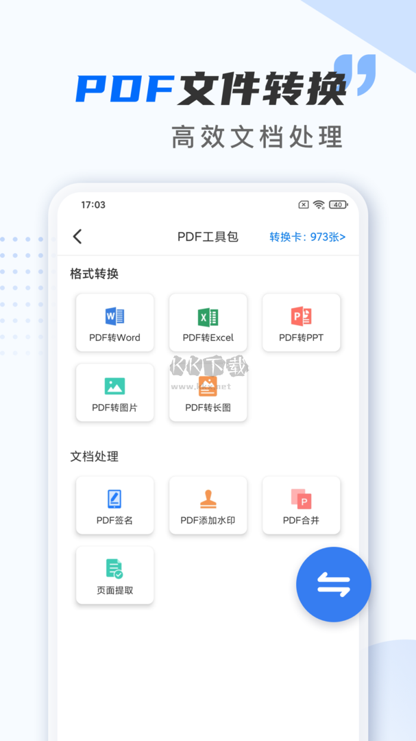 掃描儀萬能王安卓版 v2.0.6 最新版 2024