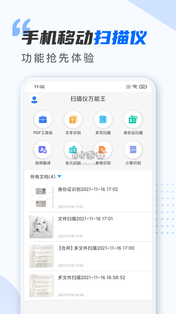 掃描儀萬能王安卓版 v2.0.6 最新版 2024