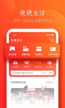 網(wǎng)易支付安卓版本