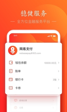 網(wǎng)易支付安卓版本
