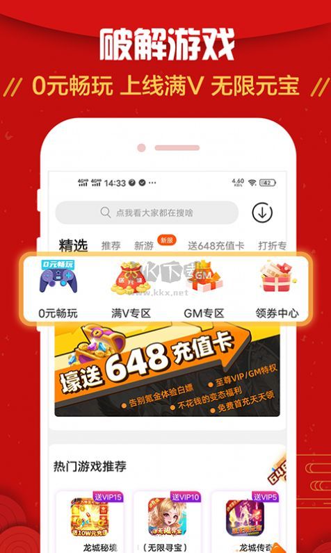九妖游戲盒子2024星耀版 v8.4.9 更新版