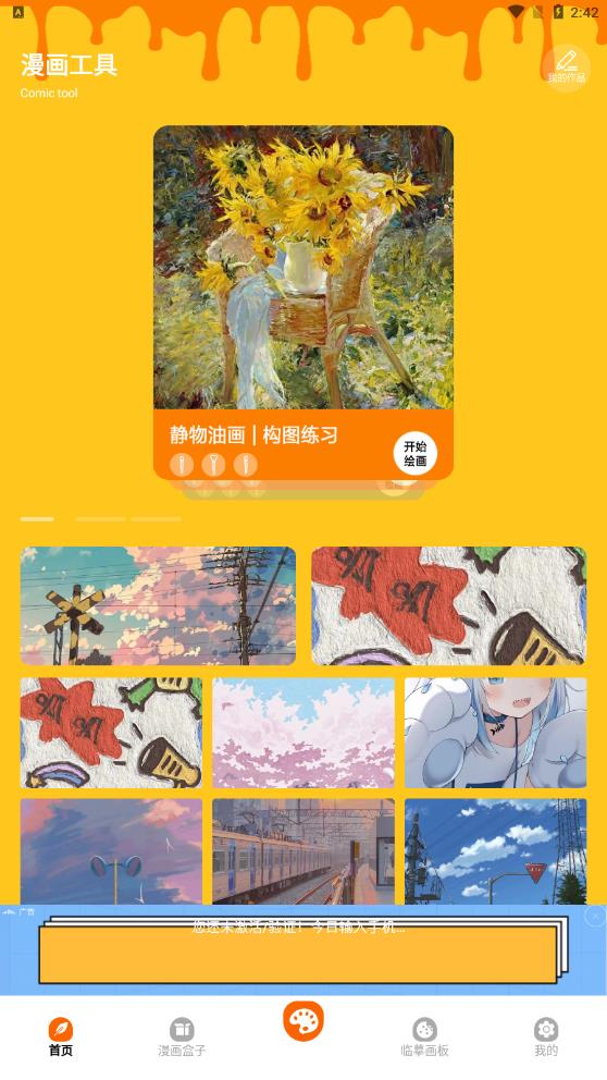 酷筆漫畫工具最新版本