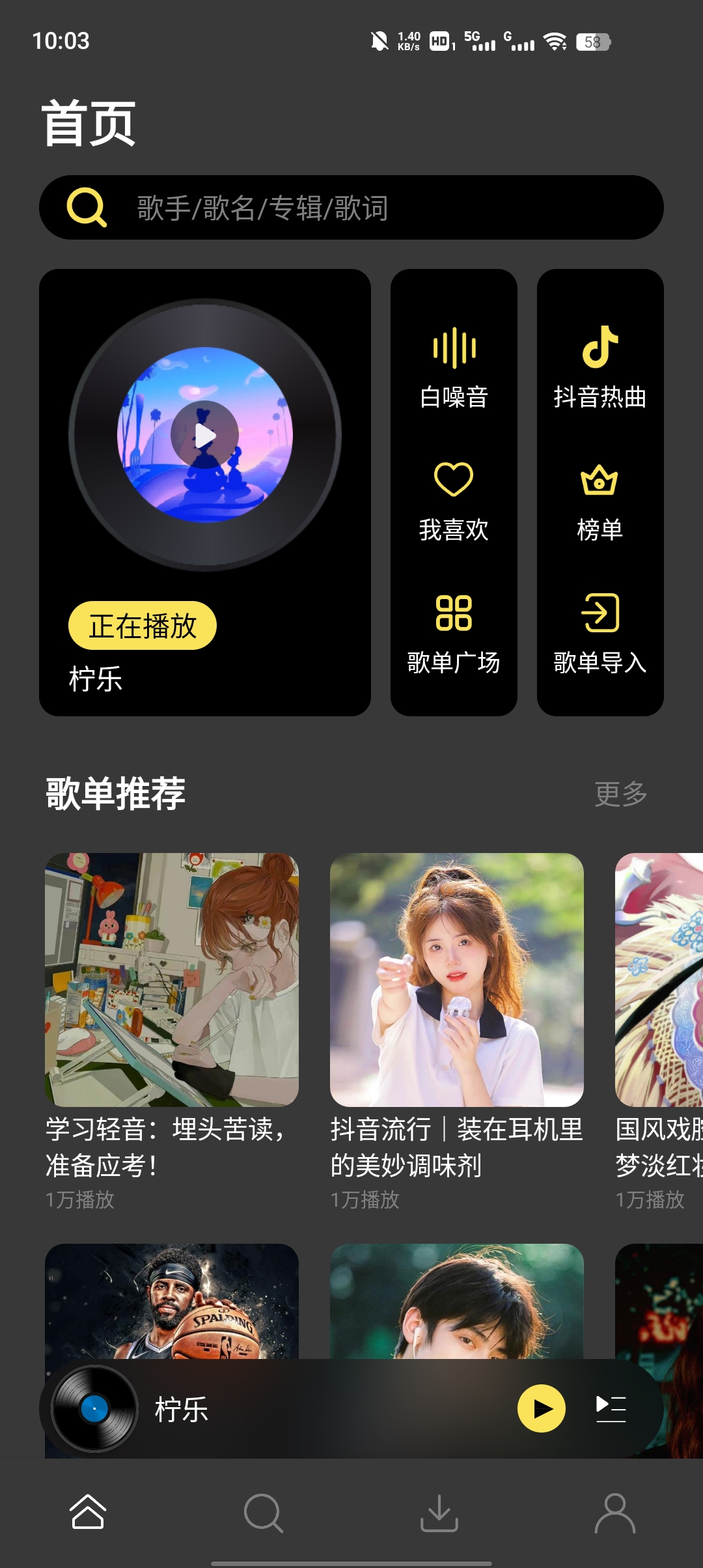 檸樂音樂官方應用程序