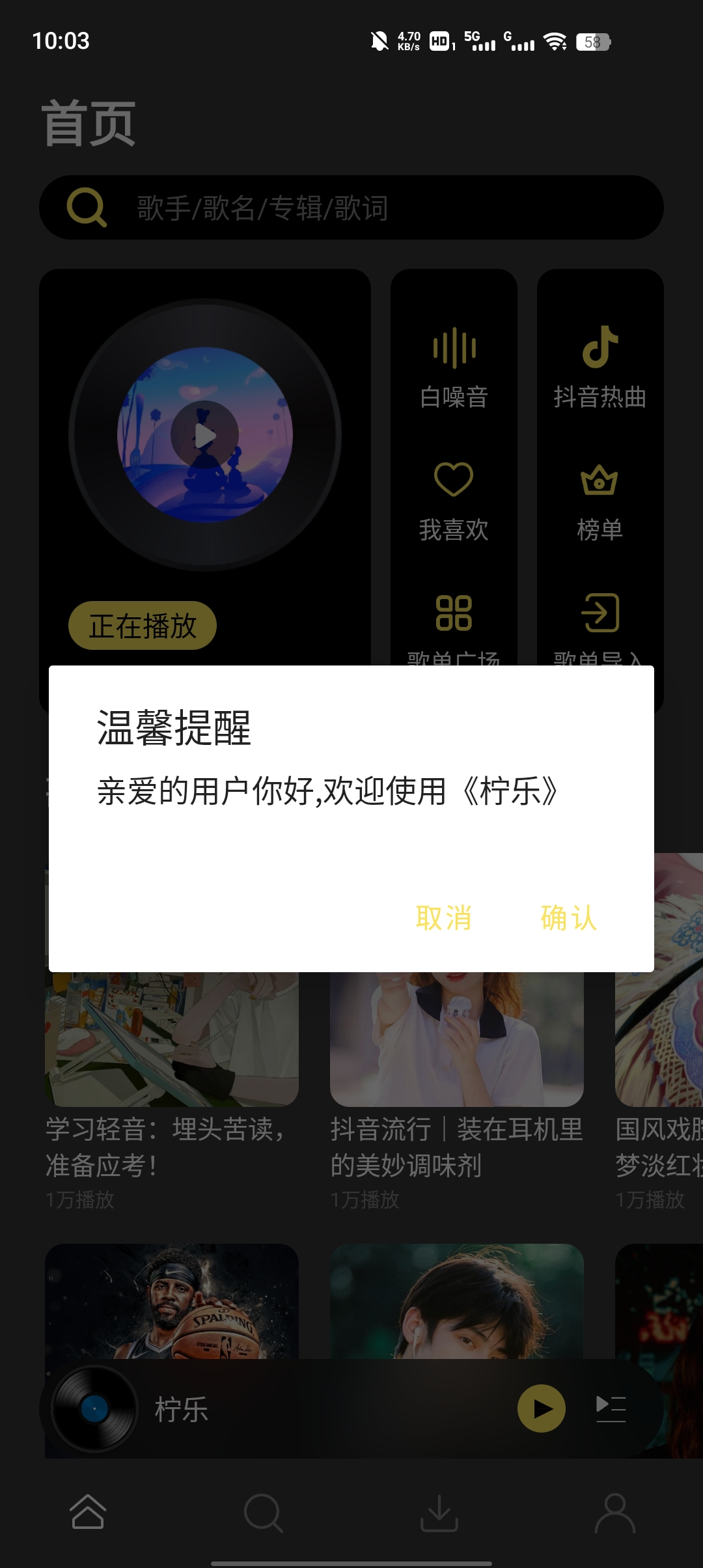 檸樂音樂官方應用程序