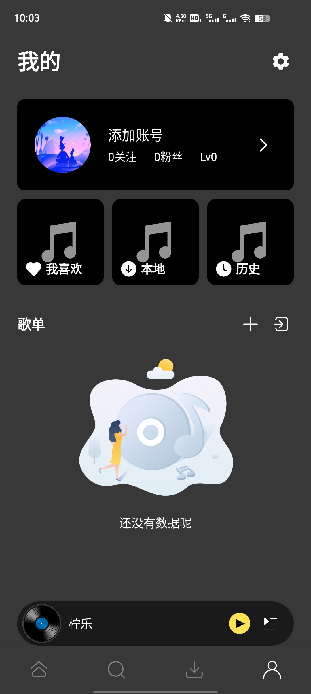 檸樂音樂官方應用程序