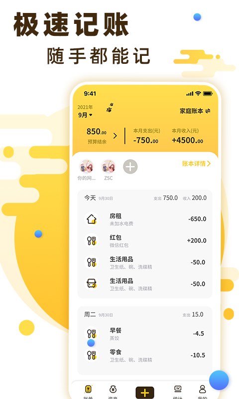 隨手記賬寶APP安卓版本