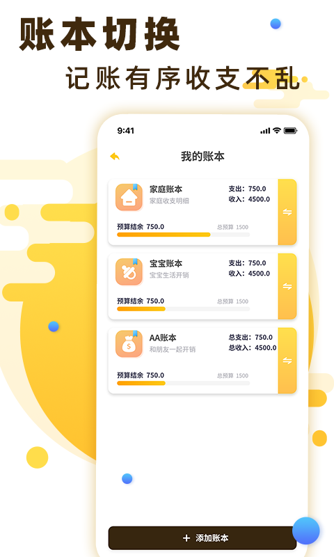 隨手記賬寶APP安卓版本