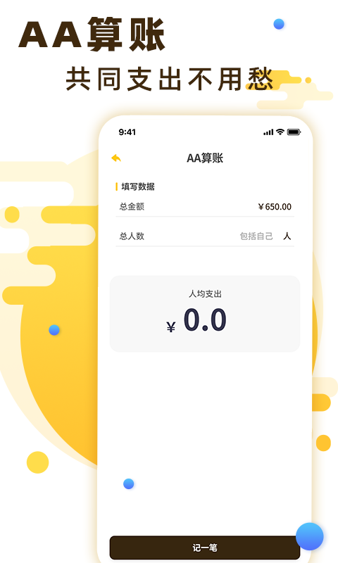 隨手記賬寶APP安卓版本