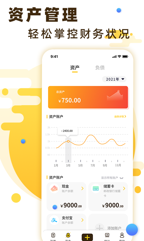 隨手記賬寶APP安卓版本