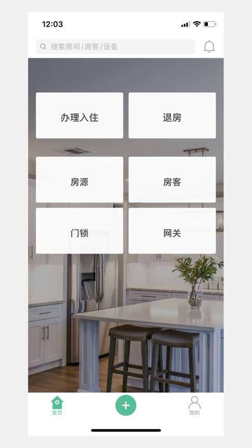 家云鎖App安卓版