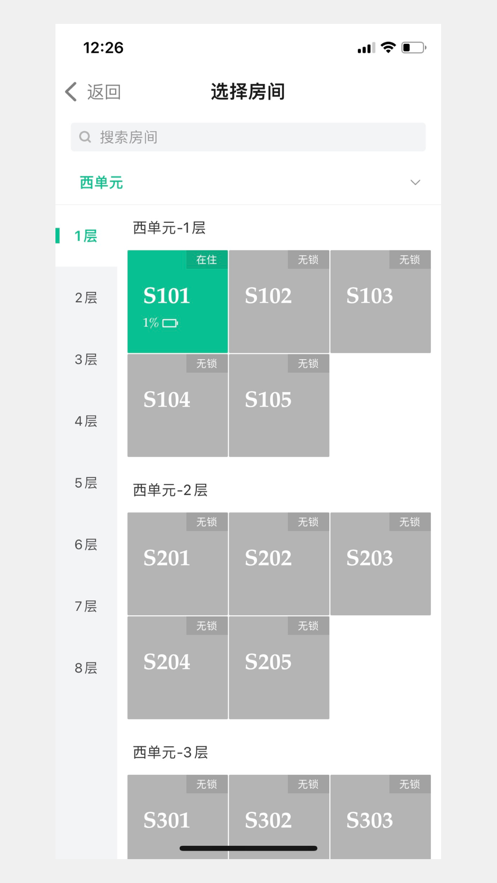 家云鎖App安卓版