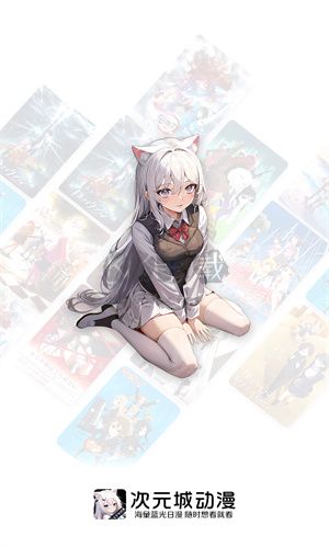 次元動漫城app 官方正版 5.64.00 最新版