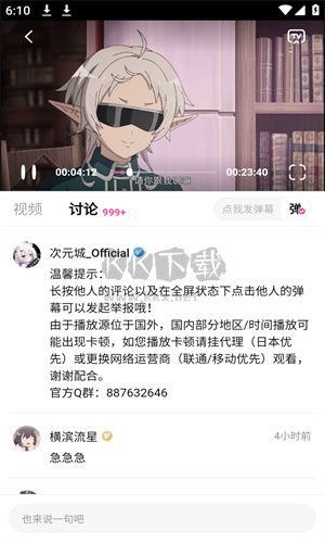 次元動漫城app 官方正版 5.64.00 最新版