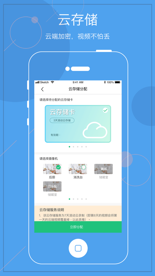 智慧食安陽(yáng)光餐飲APP