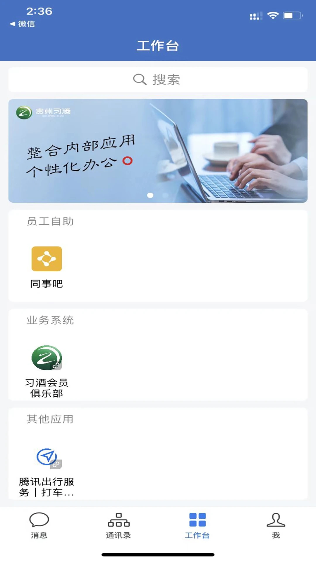 貴州習(xí)酒手機(jī)應(yīng)用程序