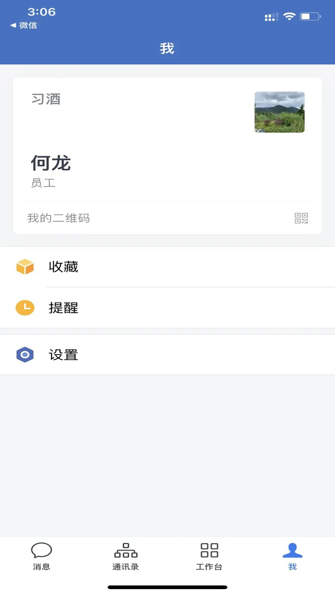 貴州習(xí)酒手機(jī)應(yīng)用程序