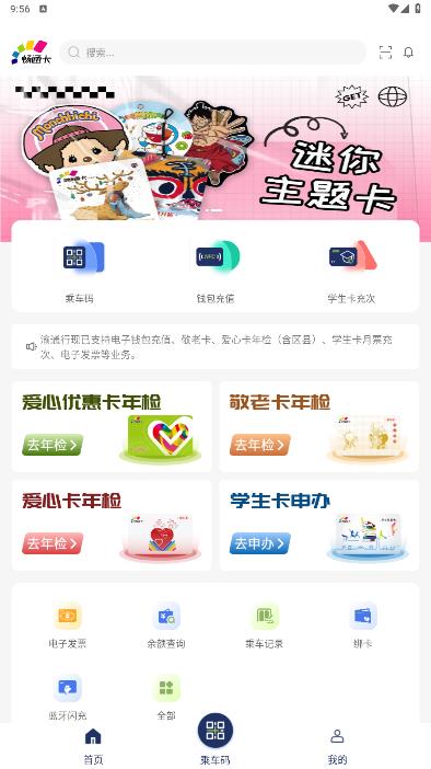 重慶通行應(yīng)用