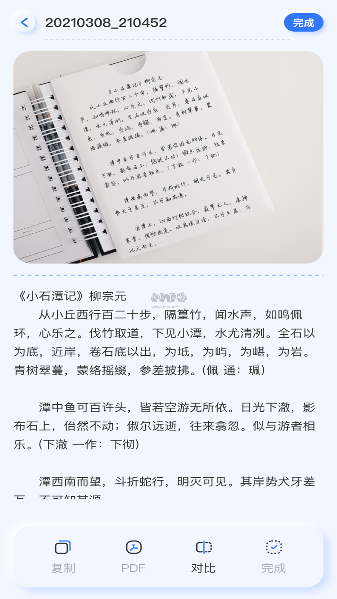 OCR文字識別應(yīng)用官方免費版最新 v1.2.6