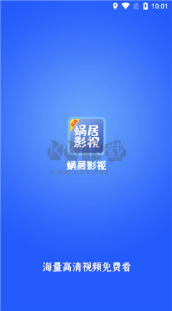 蝸居影視大全app官網(wǎng)最新版 v1.0.7