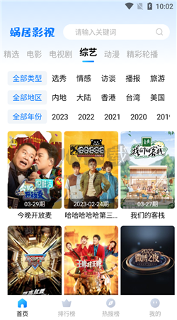 蝸居影視大全app官網(wǎng)最新版 v1.0.7