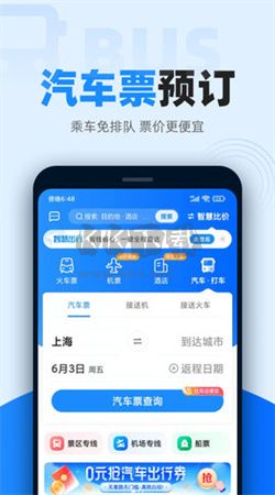 12306智行火車票APP官網(wǎng)版2024最新版 v10.4.6