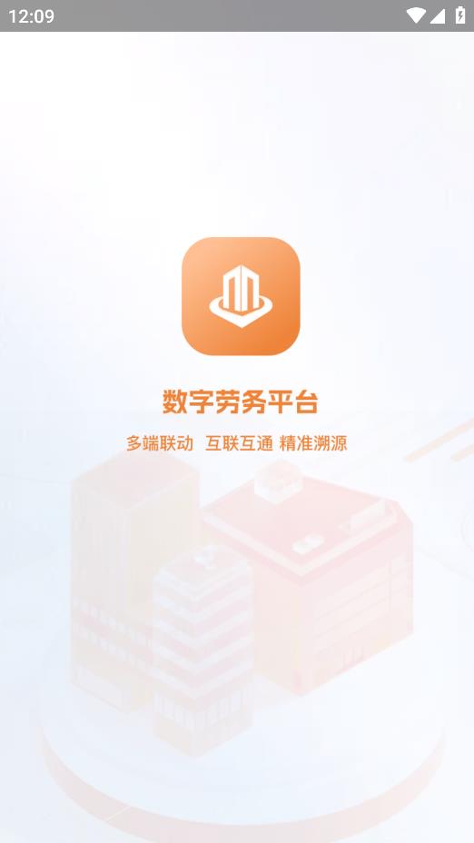 數(shù)字化勞務(wù)管理系統(tǒng)