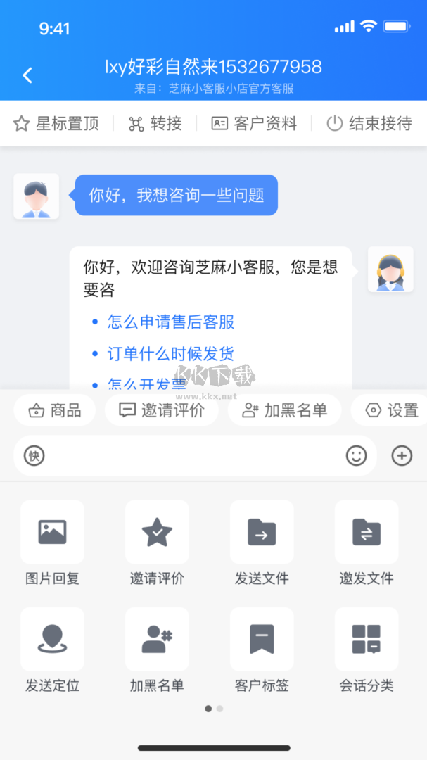 芝麻客服助手安卓版 v1.0.10 最新版
