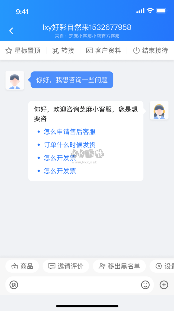 芝麻客服助手安卓版 v1.0.10 最新版