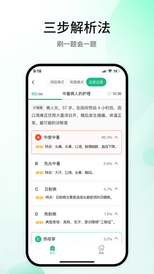 五味醫(yī)學(xué)App Android版