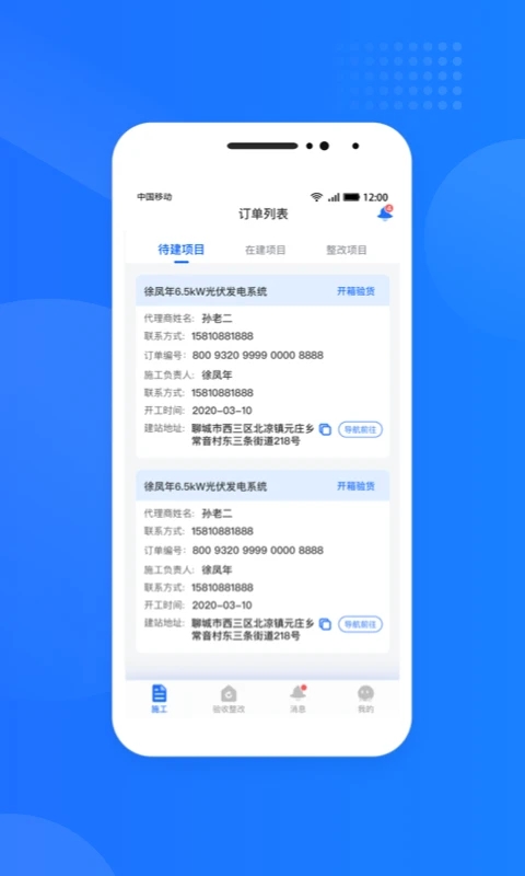 最新光伏生活服務(wù)端應(yīng)用程序