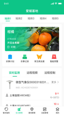 井研智農(nóng)官方應(yīng)用