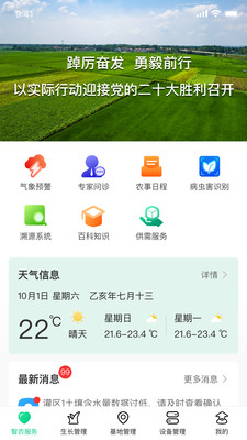 井研智農(nóng)官方應(yīng)用
