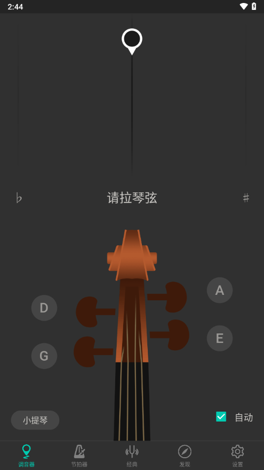 手機小提琴調(diào)音器