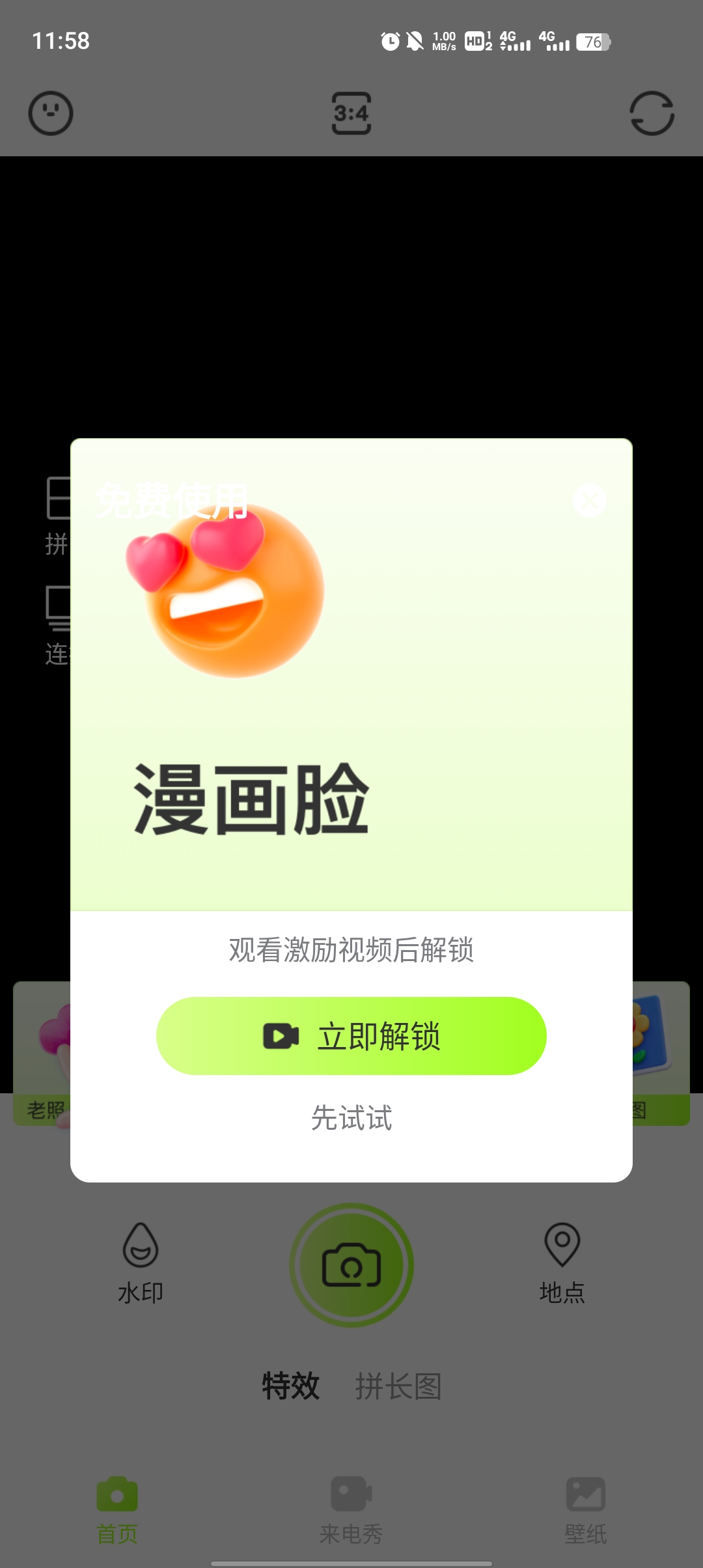 秒拍相機(jī)官方應(yīng)用