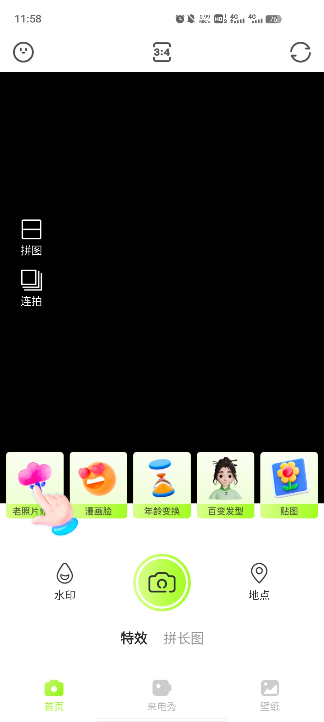 秒拍相機(jī)官方應(yīng)用