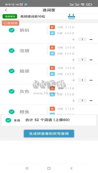 默寫派APP 2.5版