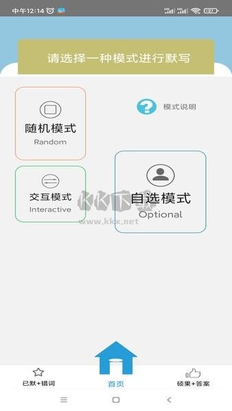 默寫派APP 2.5版