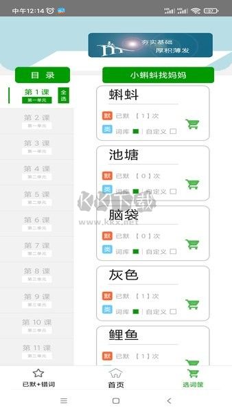 默寫派APP 2.5版
